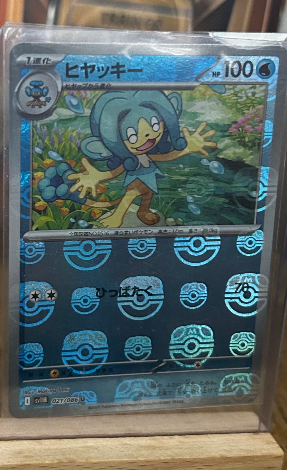 Simipour Pokeball Pattern (Japanese)