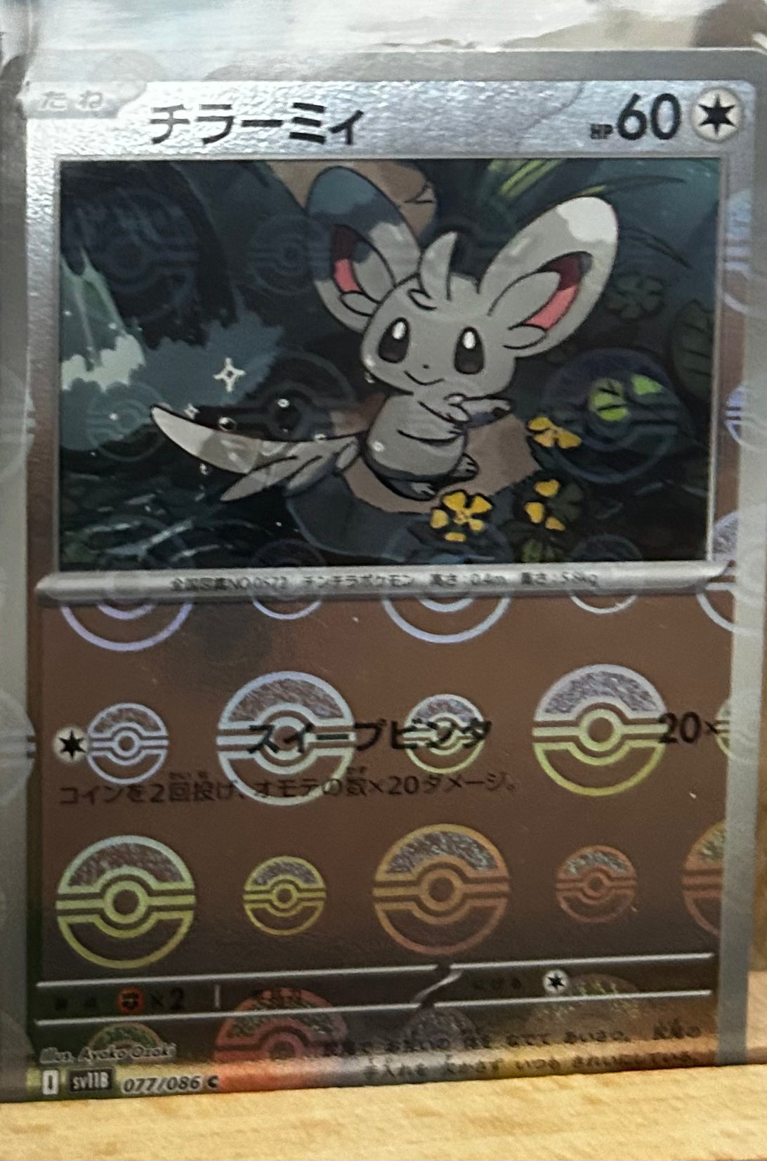 Mincini Pokeball Pattern (Japanese)