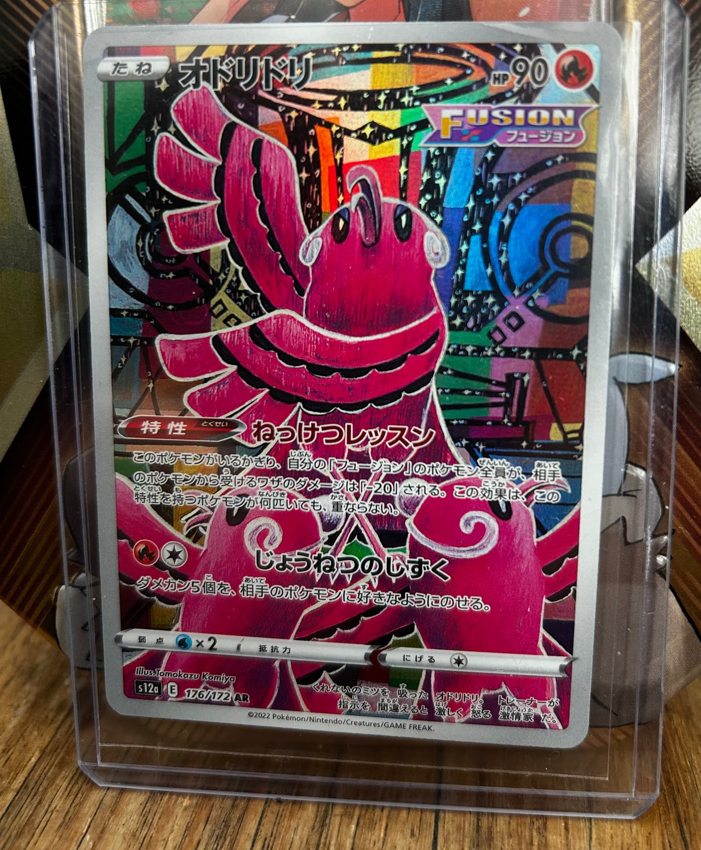 Oricorio AR (Japanese)