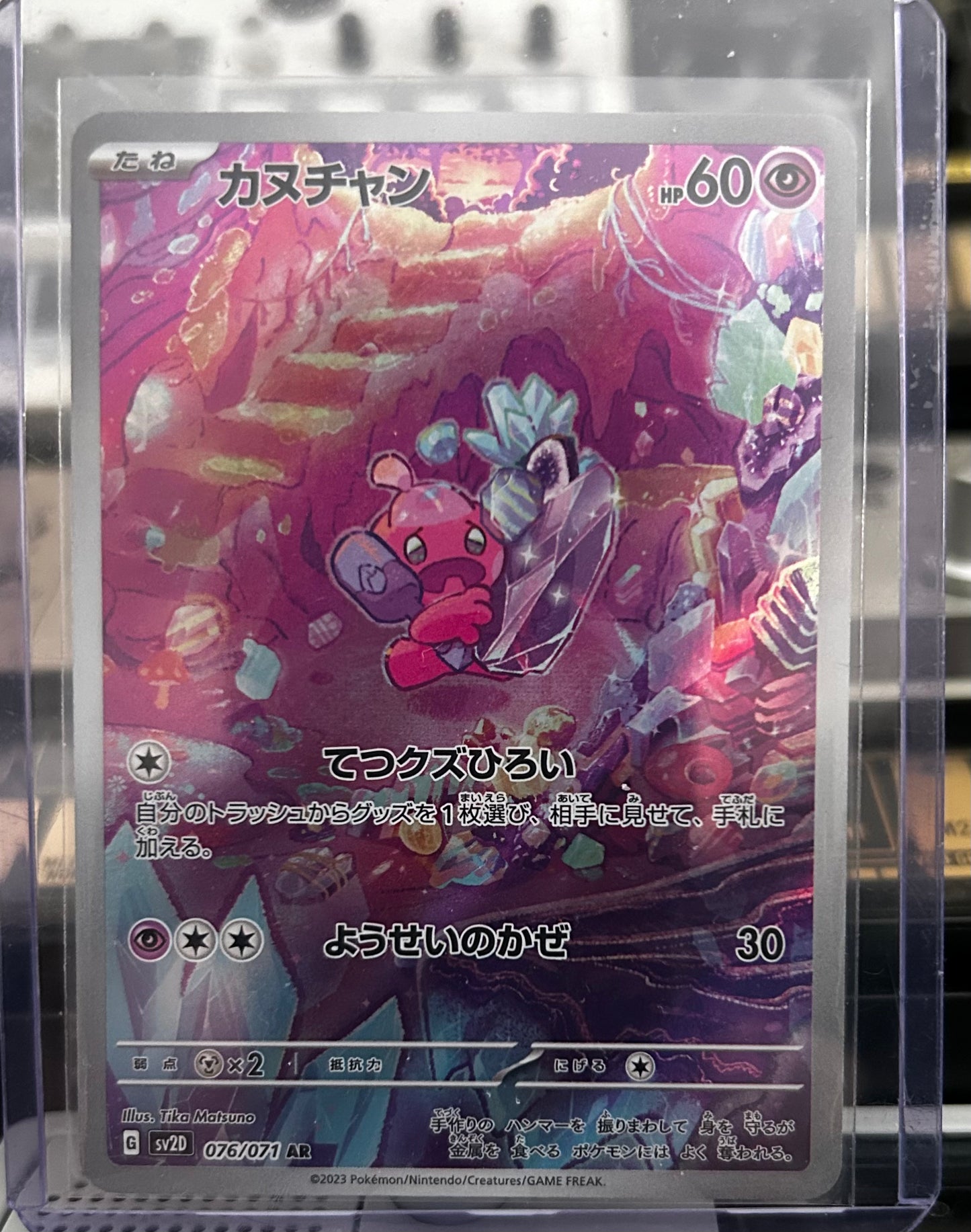 Tinkatink AR (Japanese)