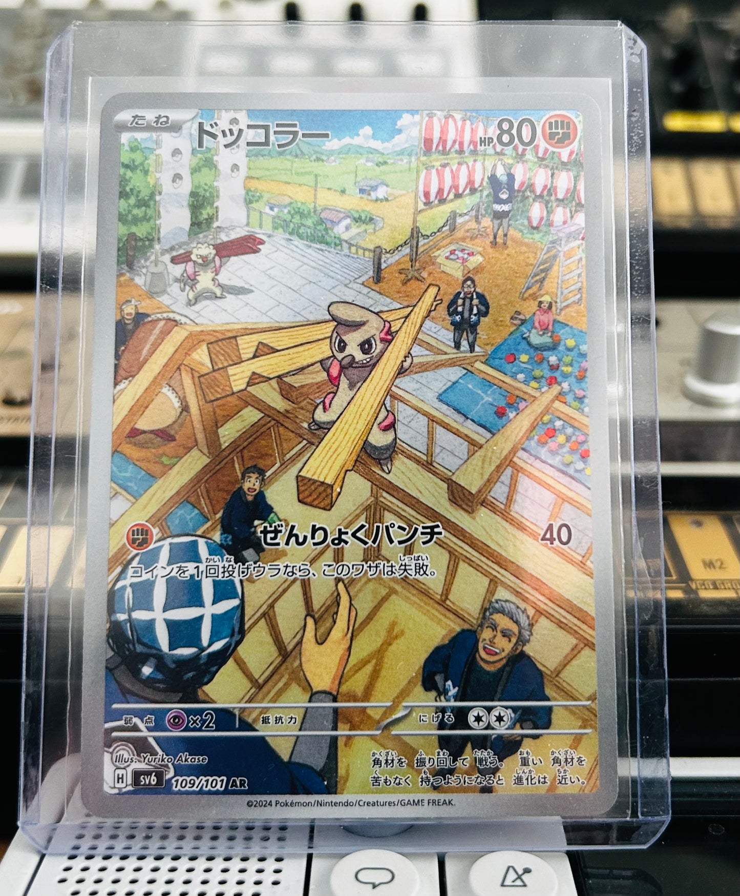 Timburr AR (Japanese)