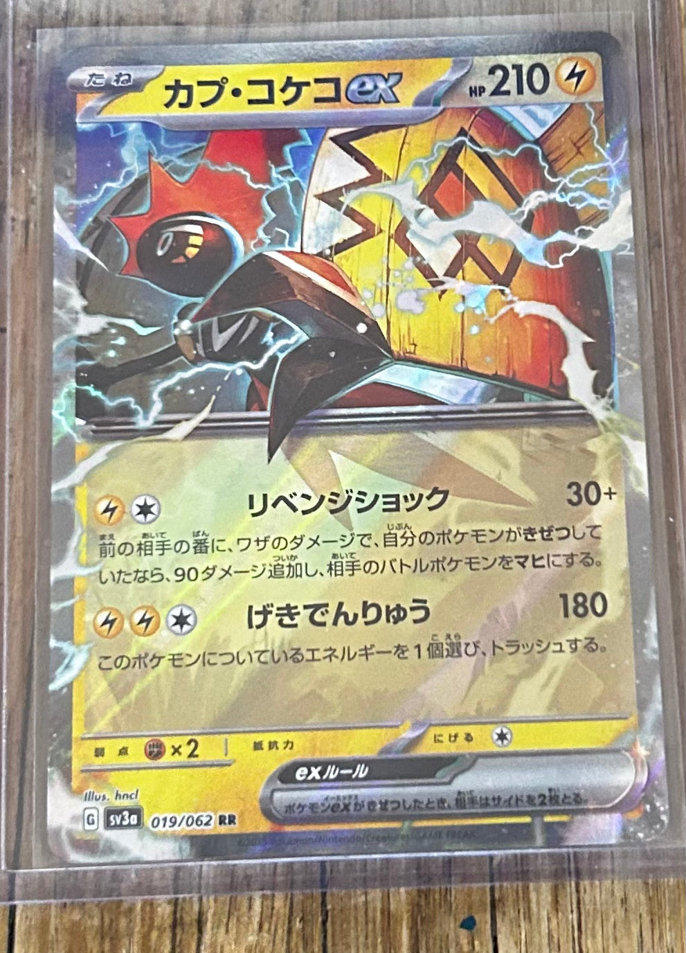 Tapu Koko Ex (Japanese)
