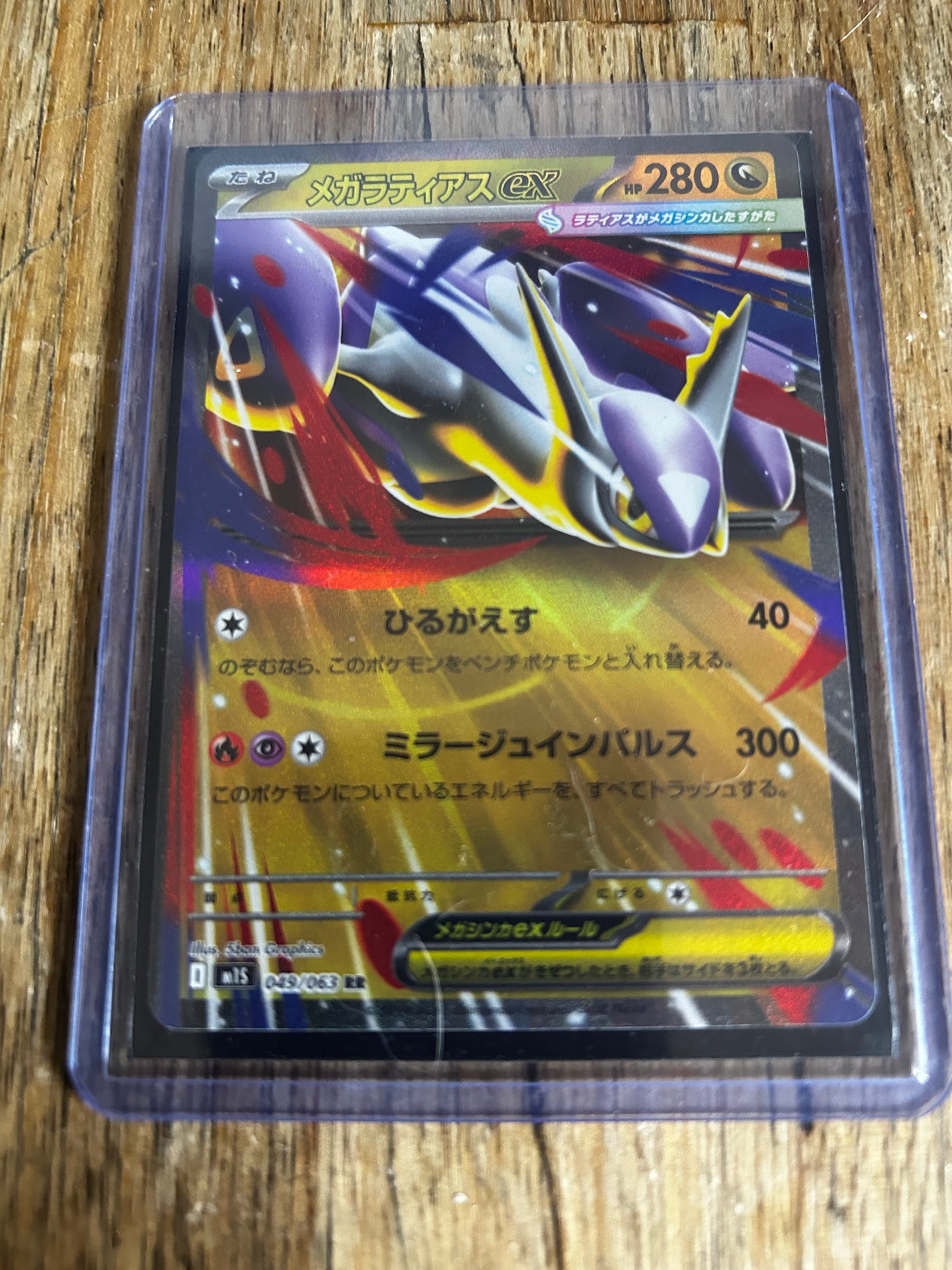 Mega Latias ex RR (Japanese)