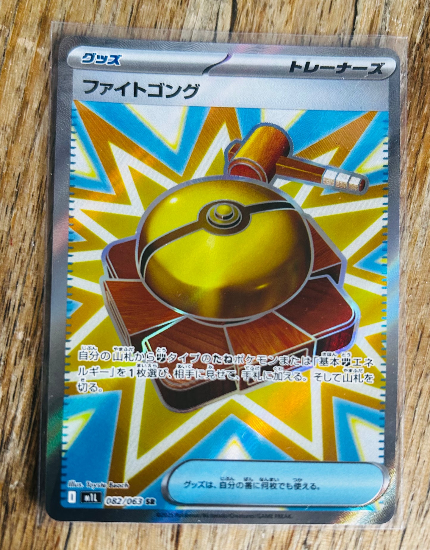 Fight Gong SR (Japanese)