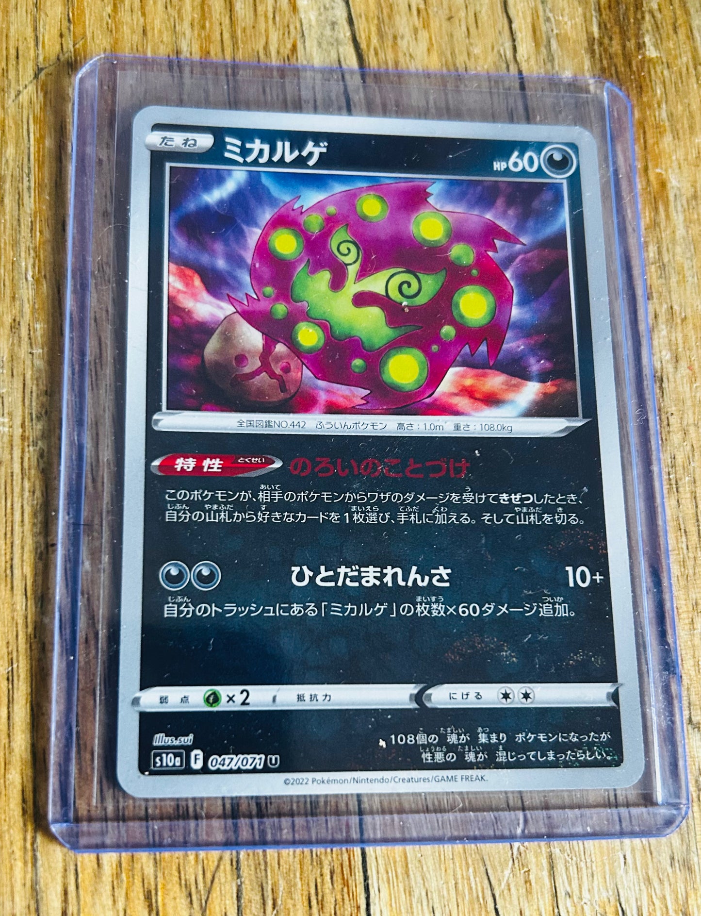SPIRITOMB POKEBALL (Japanese)