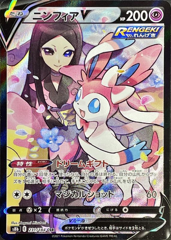 Pokemon Japanese - Max Climax (S8b)