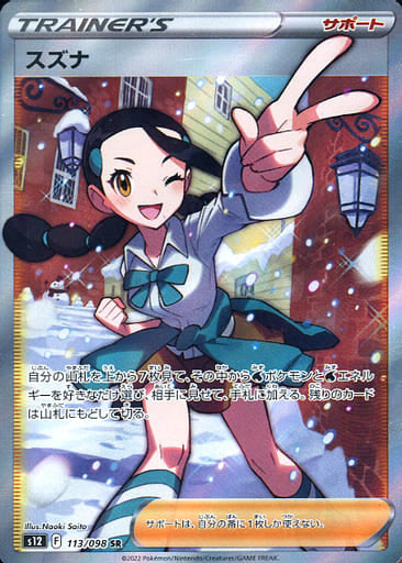 Pokemon Japanese - Paradigm Trigger (s12)