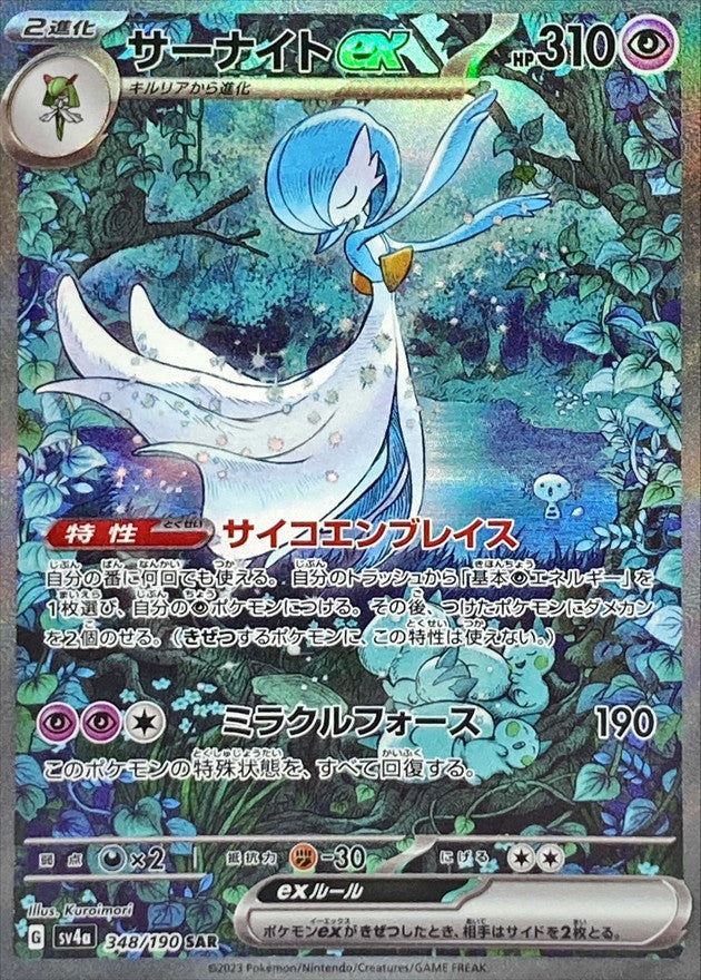 Pokemon Japanese - Shiny Treasure (sv4a)
