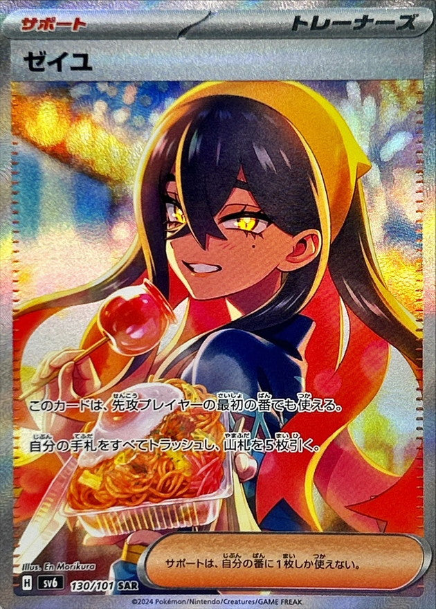 Pokemon Japanese - Mask of Change (SV6)