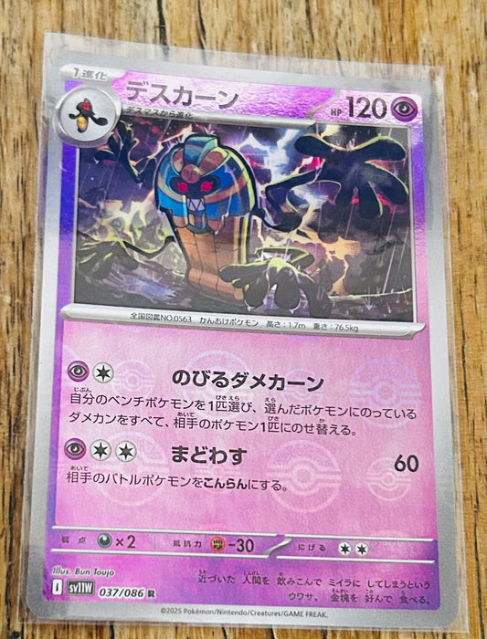 Cofagrigus Pokeball Pattern (Japanese)