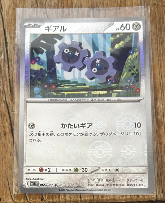 Klink Pokeball Pattern (Japanese)