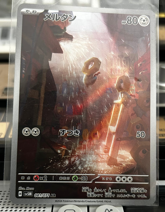 Meltan AR (Japanese)