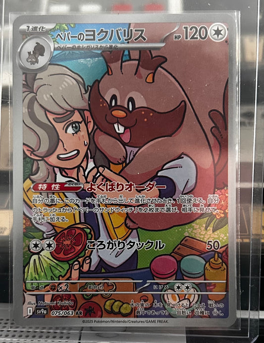 Arven's Greedent AR (Japanese)