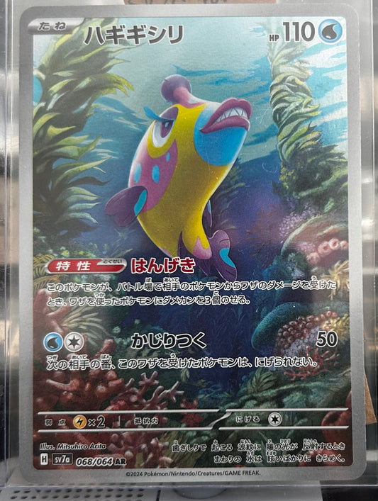 Bruxish AR (Japanese)