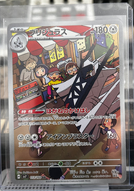 Archaludon AR (Japanese)