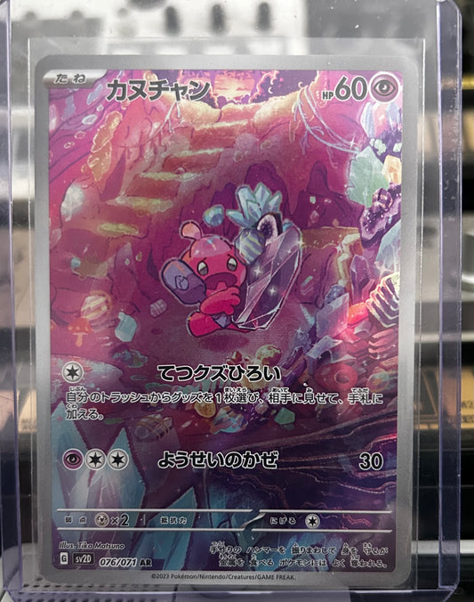 Tinkatink AR (Japanese)