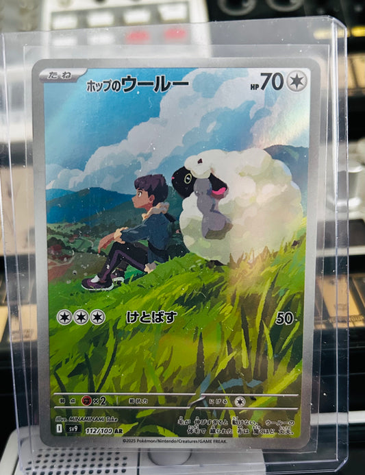 Hop's Wooloo AR (Japanese)
