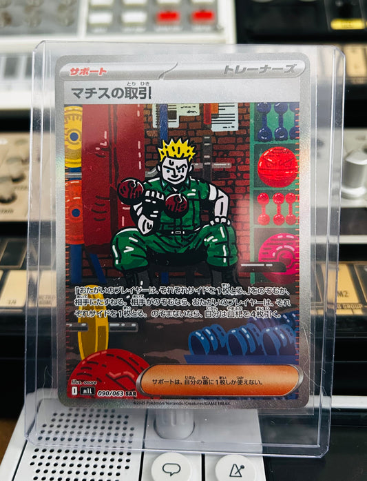 Lt Surge's Deal SAR (Japanese)