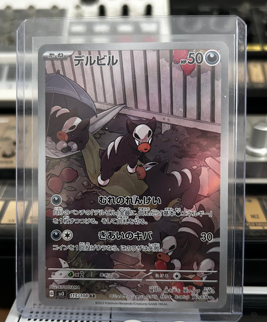 Houndour Full AR (Japanese)