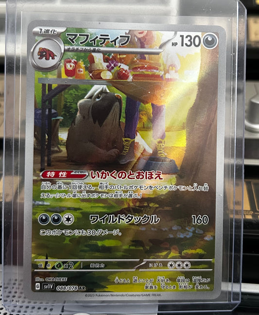 Mabofstiff Full AR (Japanese)