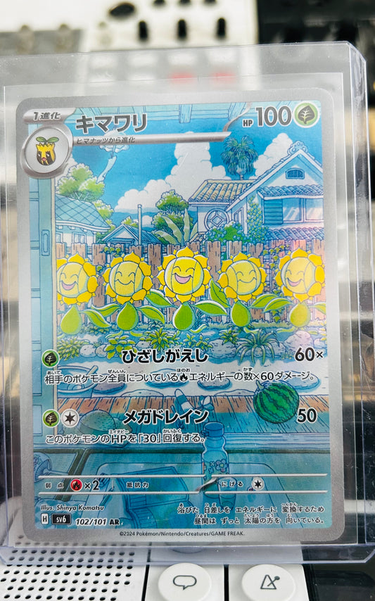 Sunflora Full AR (Japanese)