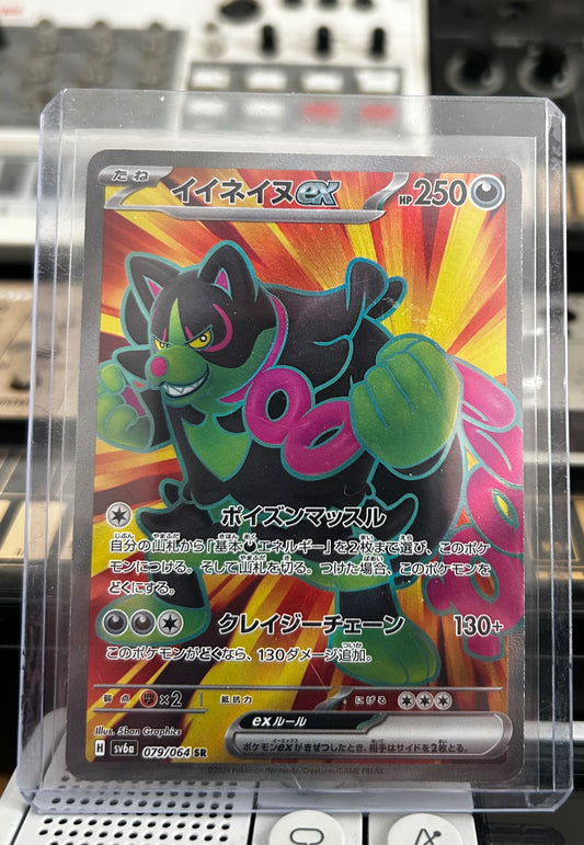 Okidogie Ex SR (Japanese)