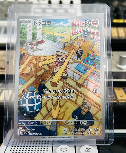Timburr AR (Japanese)