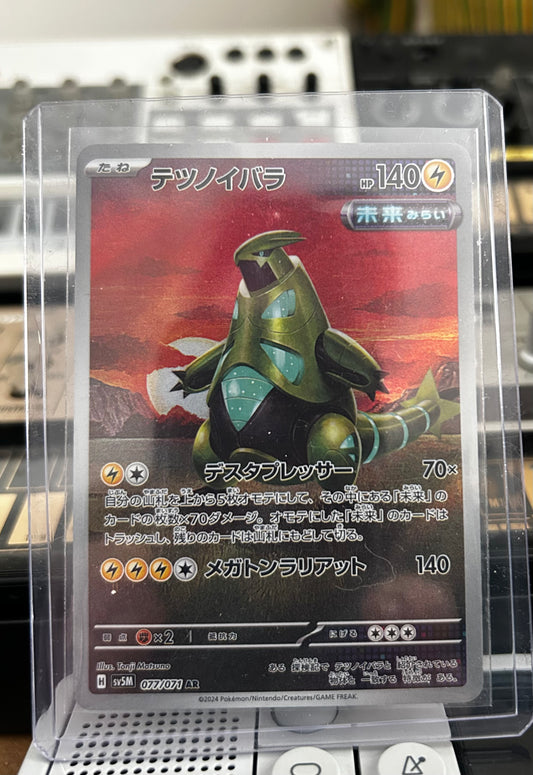 Iron Thorns Full AR (Japanese)