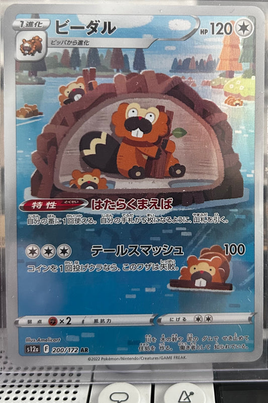 Bibarel V Star Universe Full AR (Japanese)