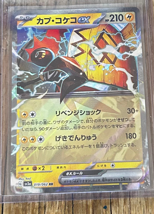 Tapu Koko Ex (Japanese)