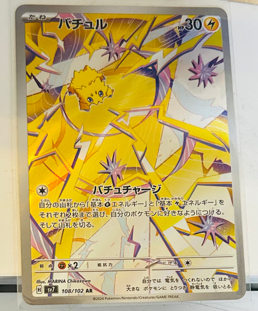 Joltik AR (Japanese)