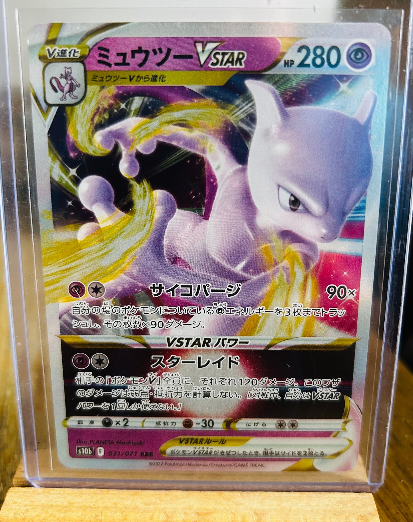 Mewtwo VSTAR  RRR (Japanese)