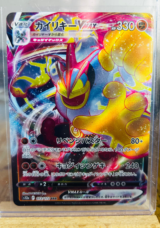 Machamp VMAX RRR (Japanese)
