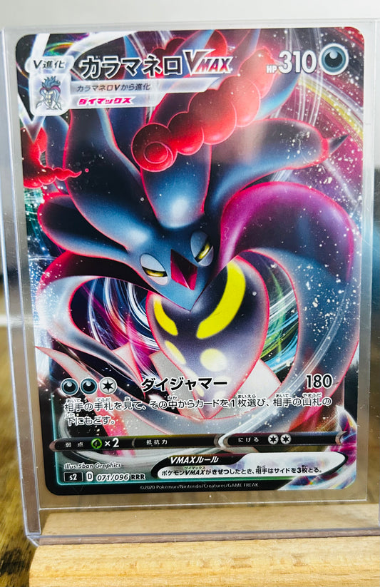 Malamar VMAX (Japanese)