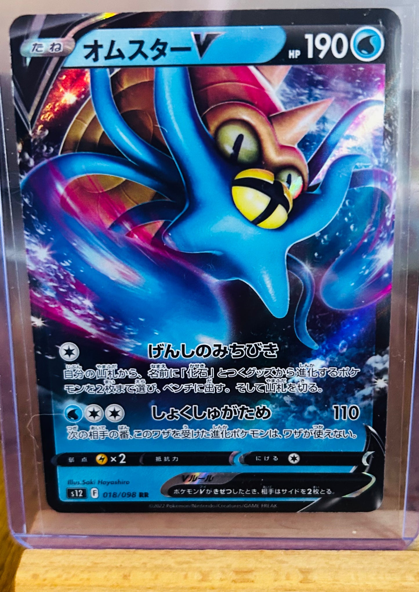 Omastar V RR (Japanese)