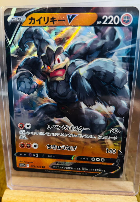 Machamp V RRR (Japanese)