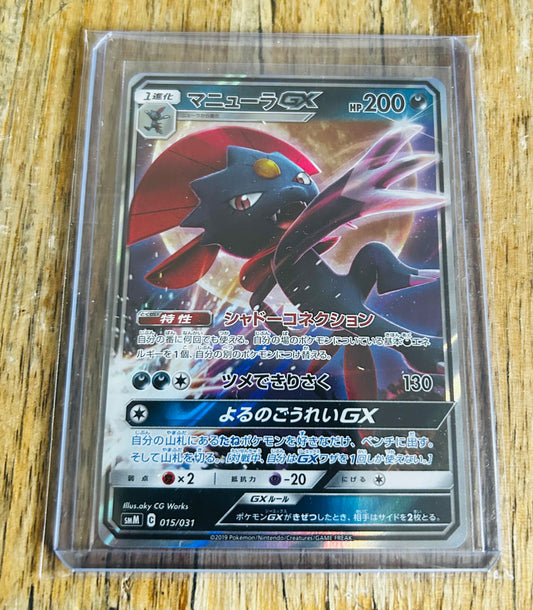 Weavile GX (Japanese Sun and Moon)