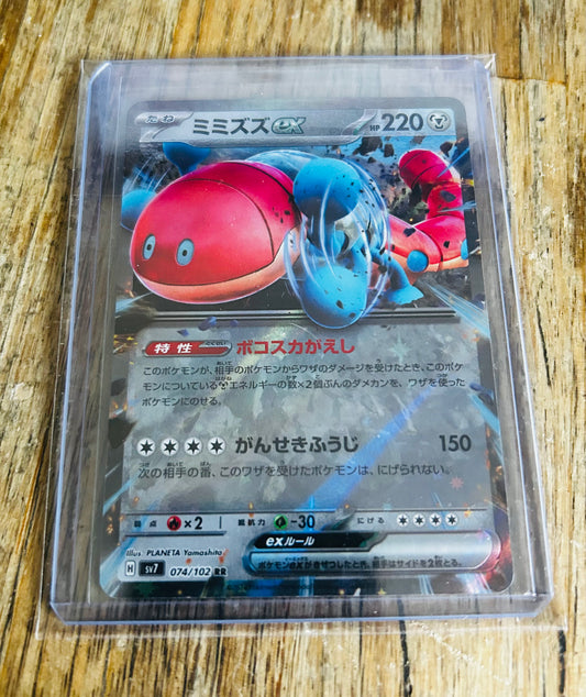 Orthworm Ex RR (Japanese)