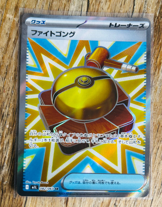 Fight Gong SR (Japanese)